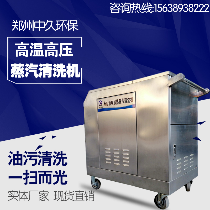 電加熱蒸汽洗車(chē)機(jī) 電加熱蒸汽洗車(chē)機(jī)